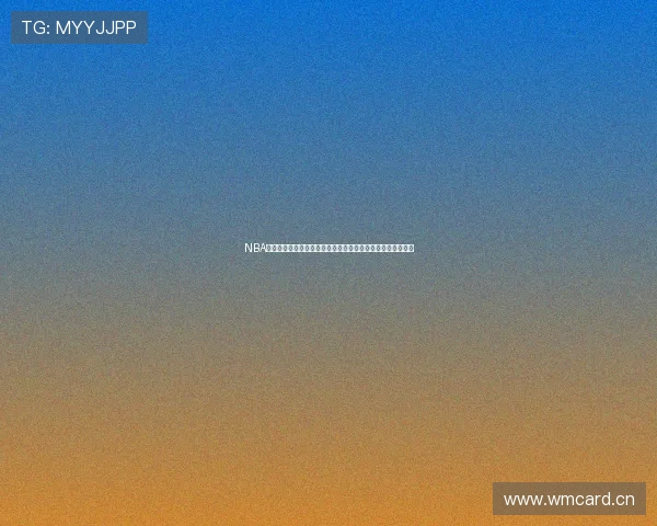 NBA直播在线观看免费回放平台推荐高清赛事全程不漏精彩分析版